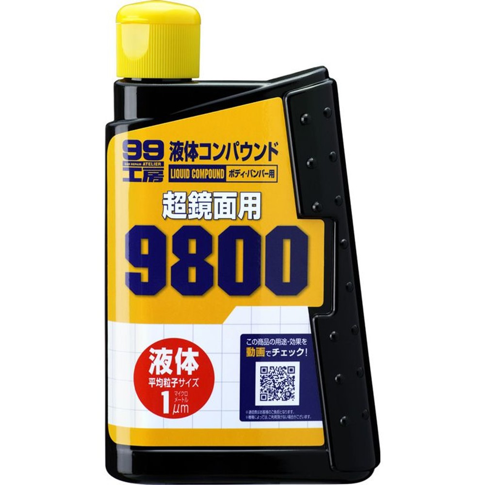 液体コンパウンド　9800, #9800, 300ml