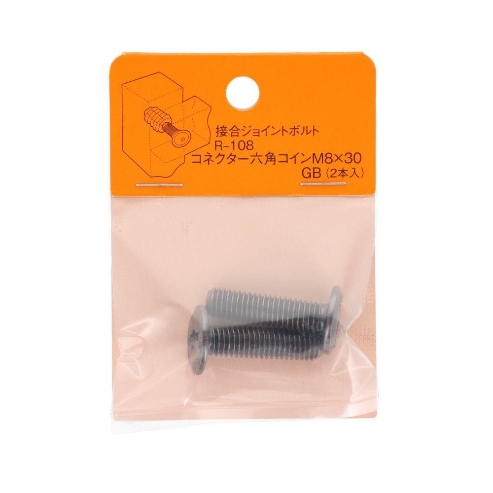コネクター六角コイン　Ｍ８&times;３０　２個, ダークシルバー, M8&times;30