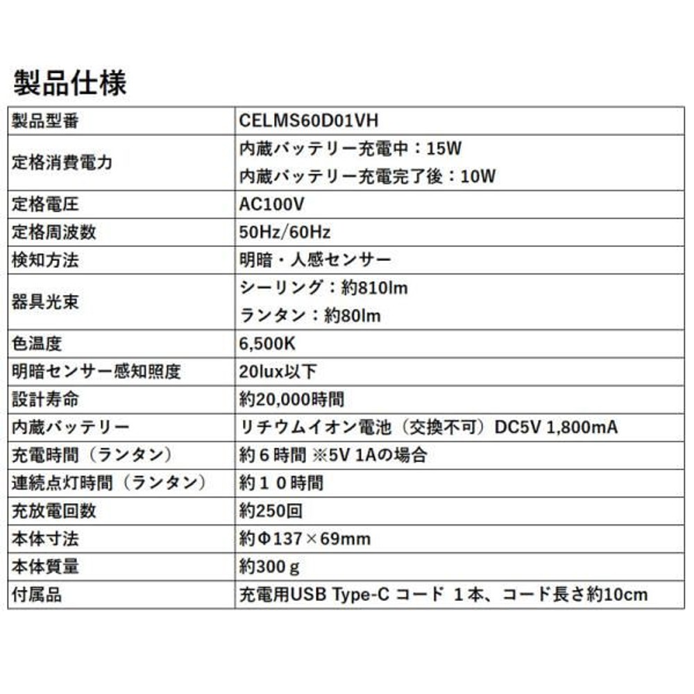 停電時に自動点灯する 人感・明暗センサー式 ミニシーリングライト 60W形相当, 昼光色, シーリング約810lm・ランタン約80lm