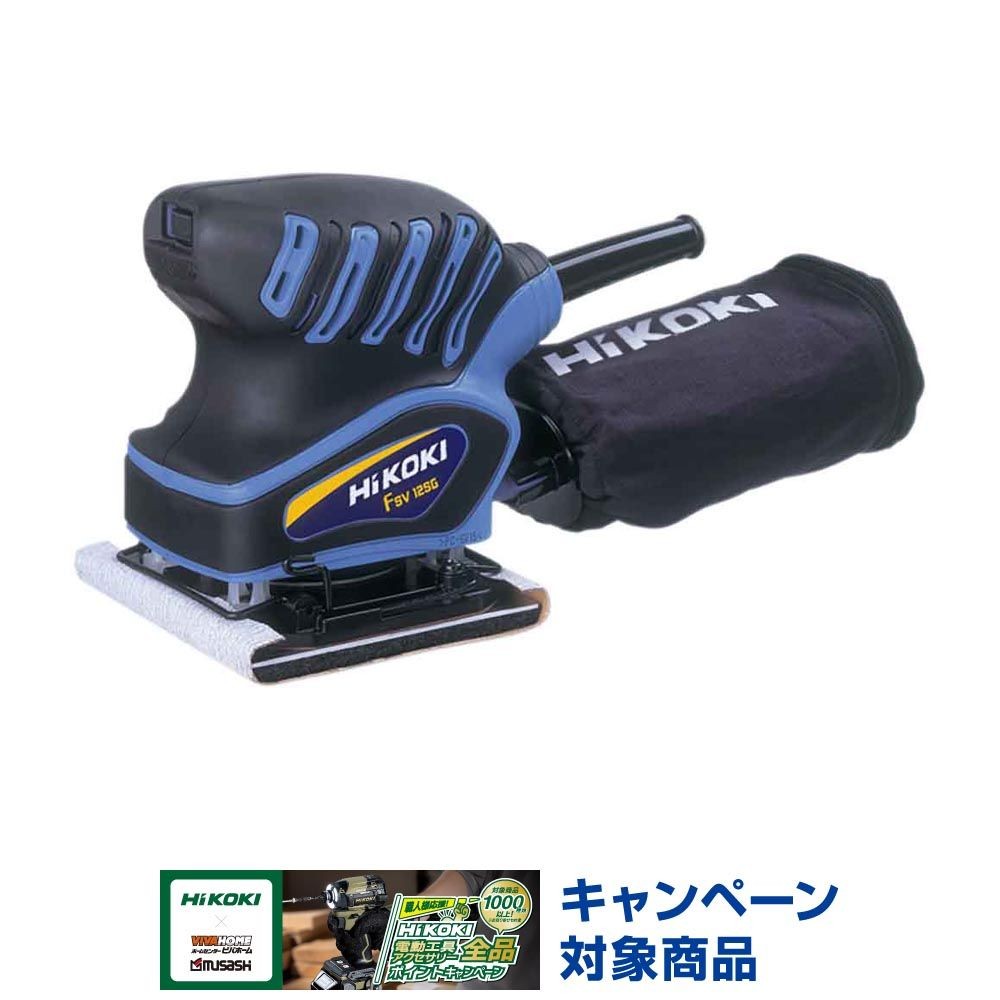 ハイコーキ　HiKOKI ミニサンダ FSV12SG A6, バイオレットブルー, FSV12SG A6