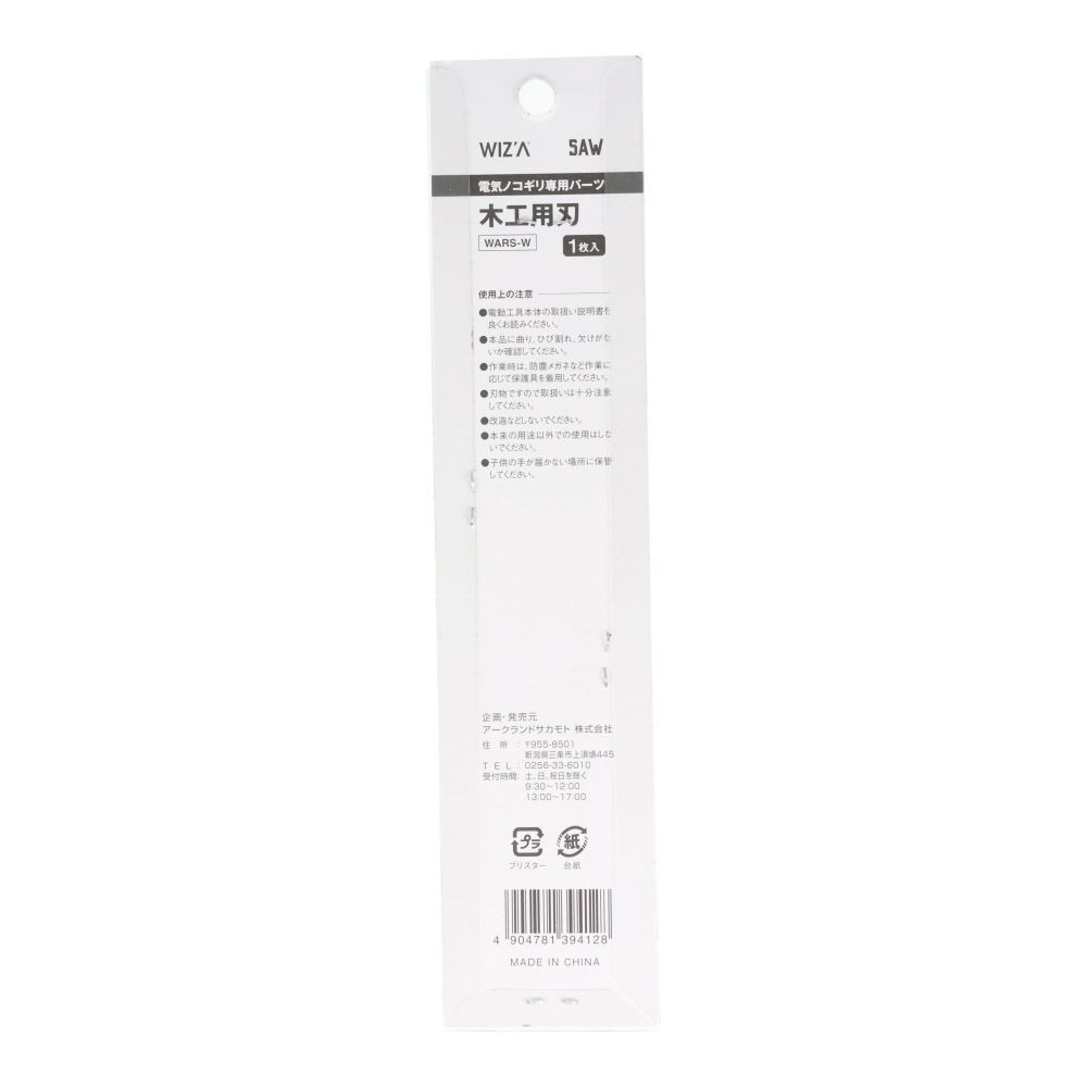 ウィザ WIZ'A　電気鋸替刃　木工用１枚ＷＡＲＳーＷ, 銀, 1枚入り