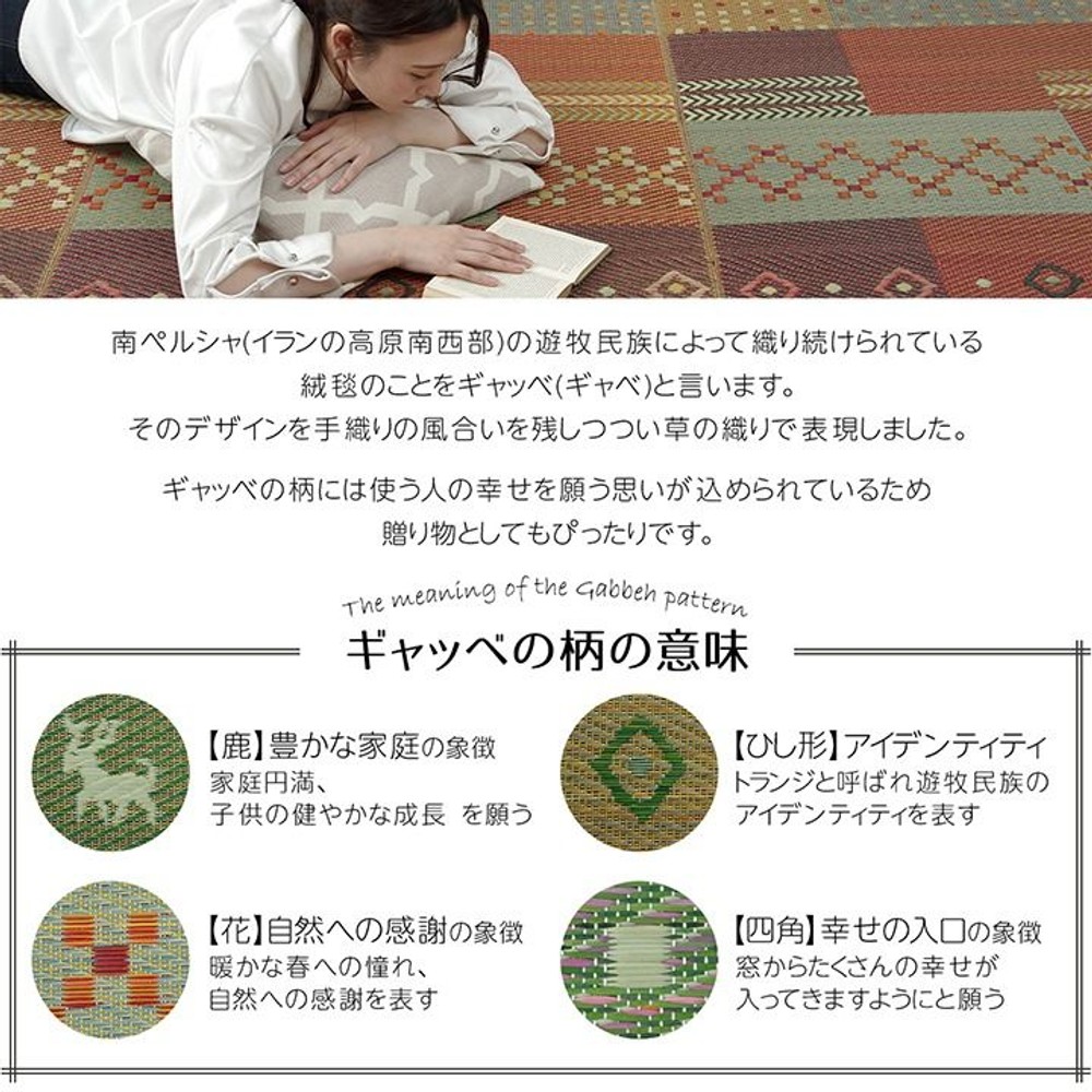 い草ラグ 花ござ カーペット ラグ ギャッベ(ギャベ)柄 抗菌防臭 消臭 江戸間 レッド 【メーカー直送・代引不可】, レッド, 江戸間2畳 約174&times;174cm