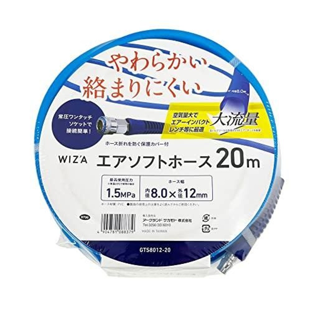 WIZ'A ウィザ エアソフトホース 20m GTS8012-20, ブルー, 20m