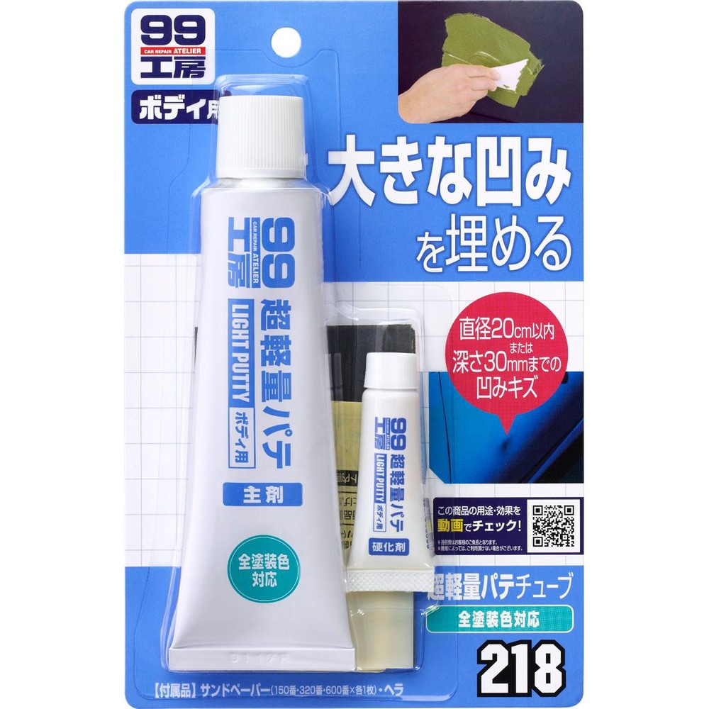 ソフト９９　超軽量厚づけパテ, -, -