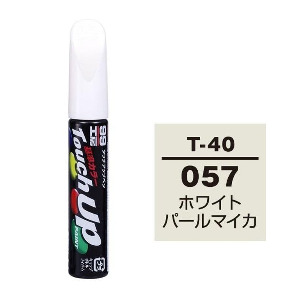タッチアップペン T-40 トヨタ／レクサス・057・ホワイトパールマイカ, ホワイトパールマイカ, 12ml