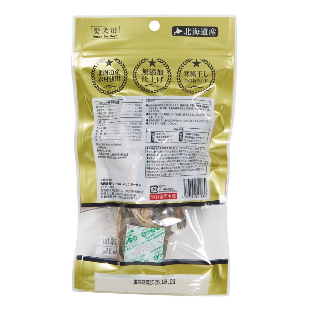 無添加氷下魚, ナチュラル, 35g