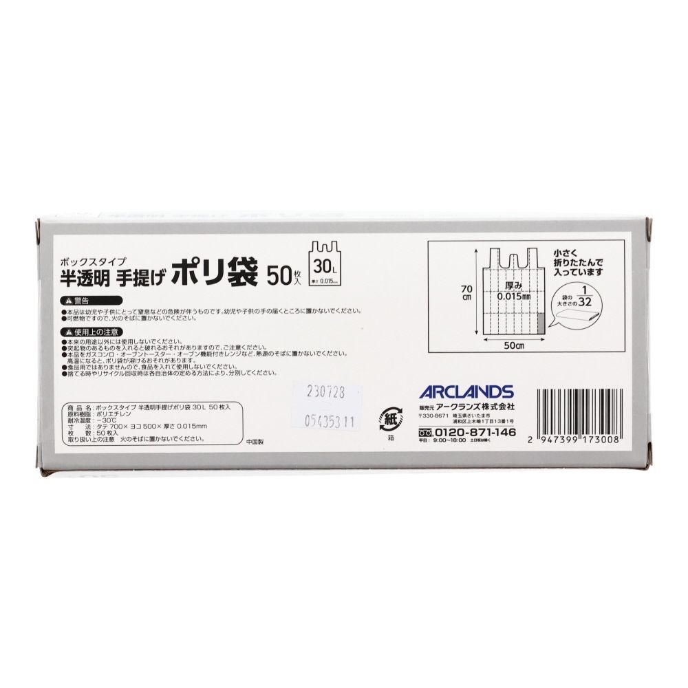 ボックスタイプ　半透明手提げポリ袋, 半透明, 30L