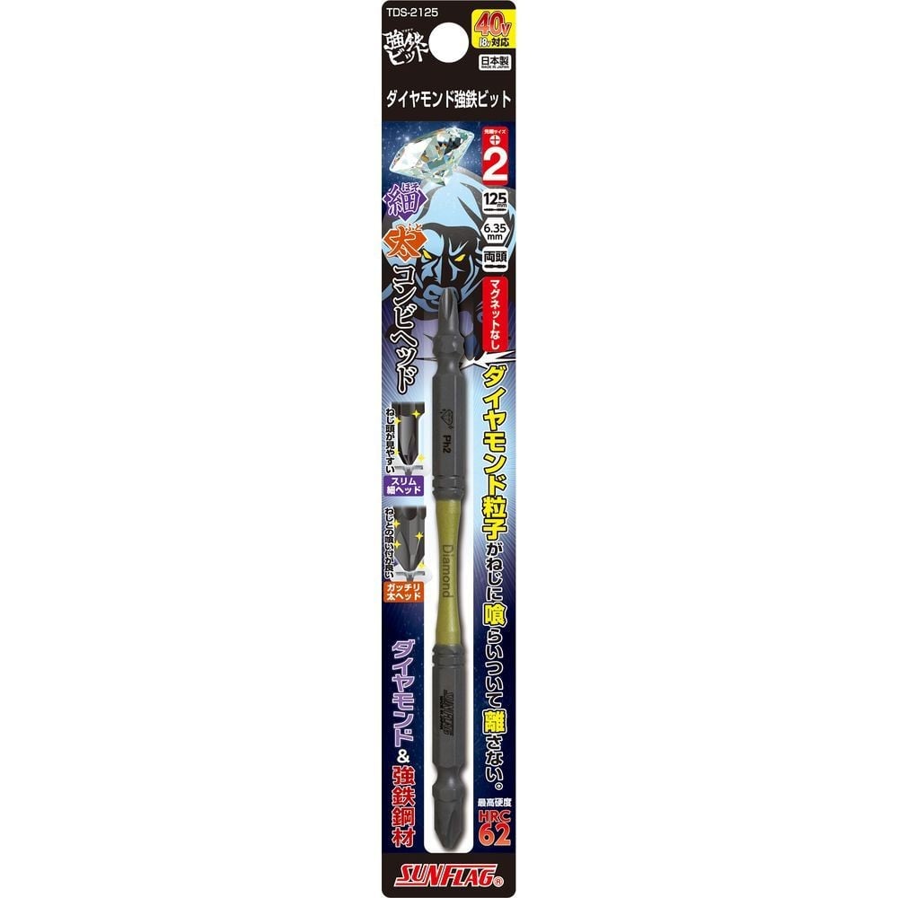 サンフラッグ（SUNFLAG） ダイヤモンド強鉄ビット　＋２&times;１２５ｍｍ　細太コンビヘッド　４０Ｖ対応 TDS-2125, グレー, 125mm