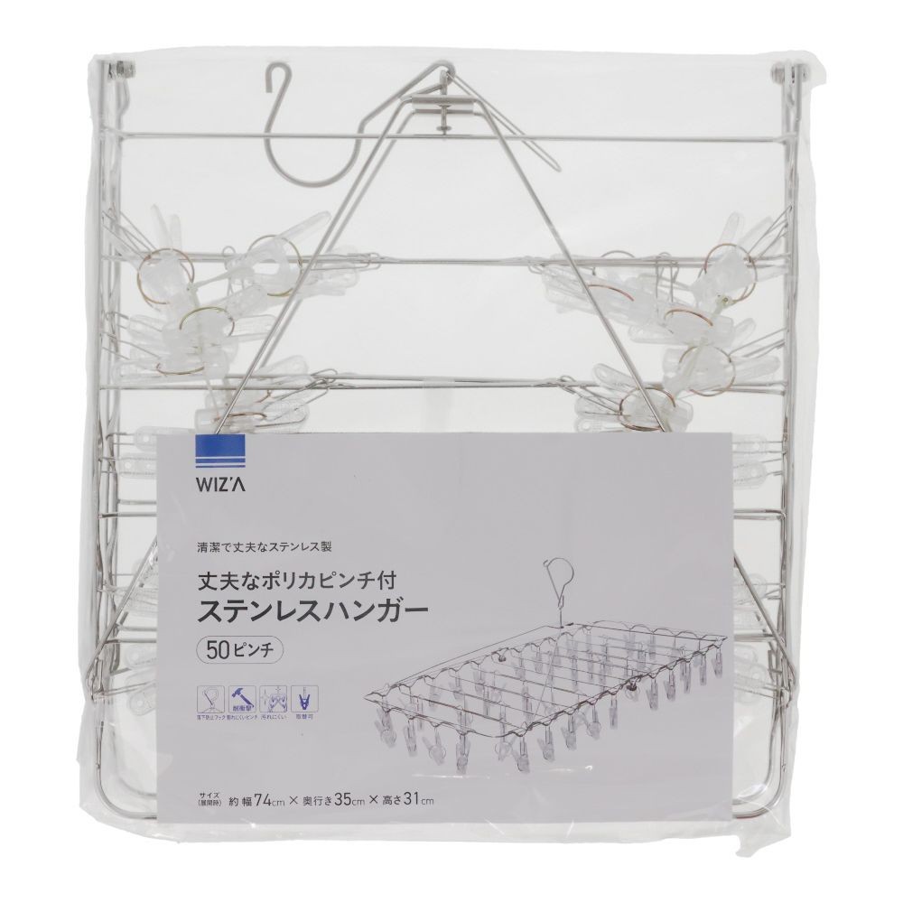 WIZ'A ウィザ 丈夫なポリカピンチ付ステンレスハンガー５０ピンチ, ステンレス, 50P