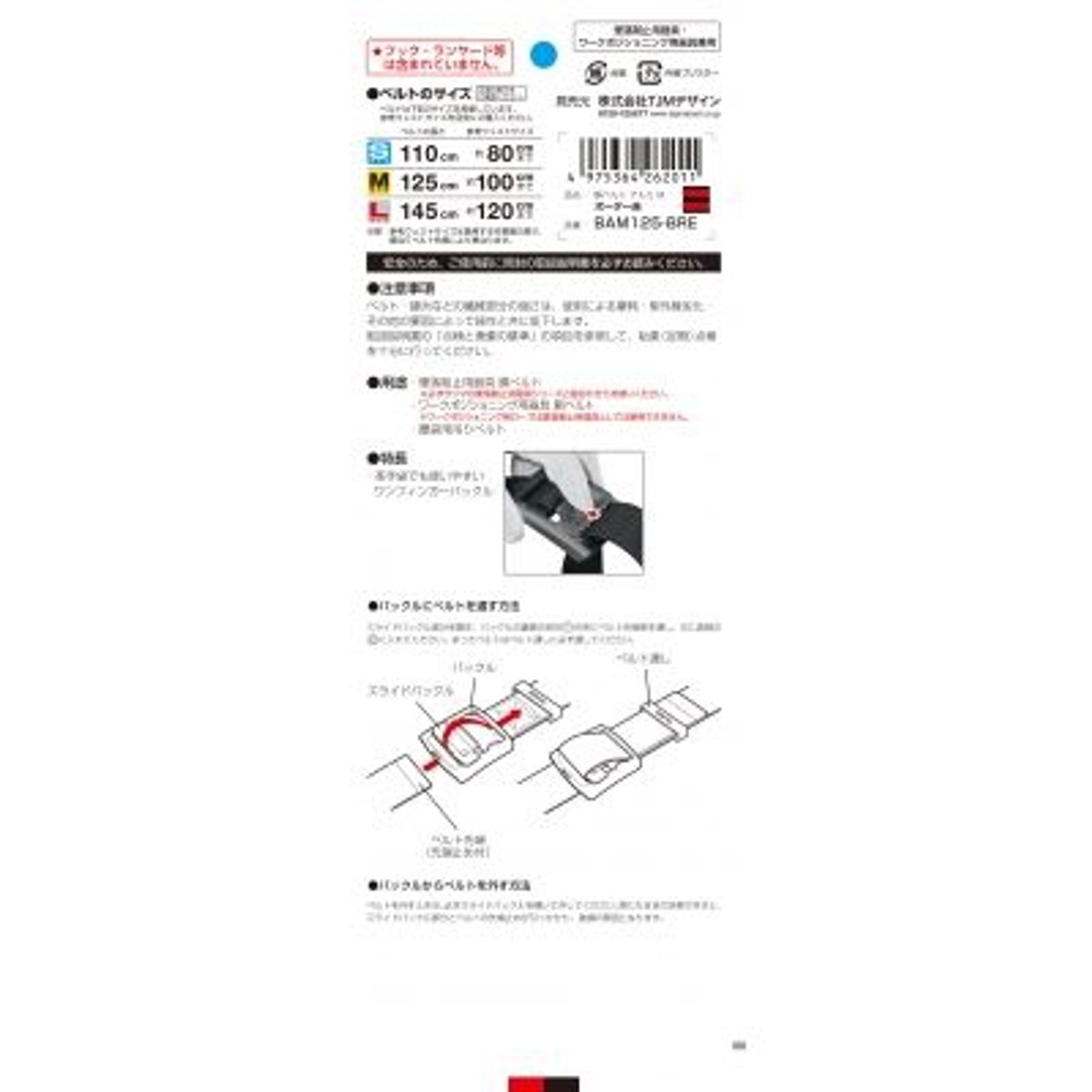 TAJIMA（タジマ） 　胴ベルト 黒アルミスライド Mサイズ ボーダー赤　BAM125-BRE, ボーダー赤, Mサイズ