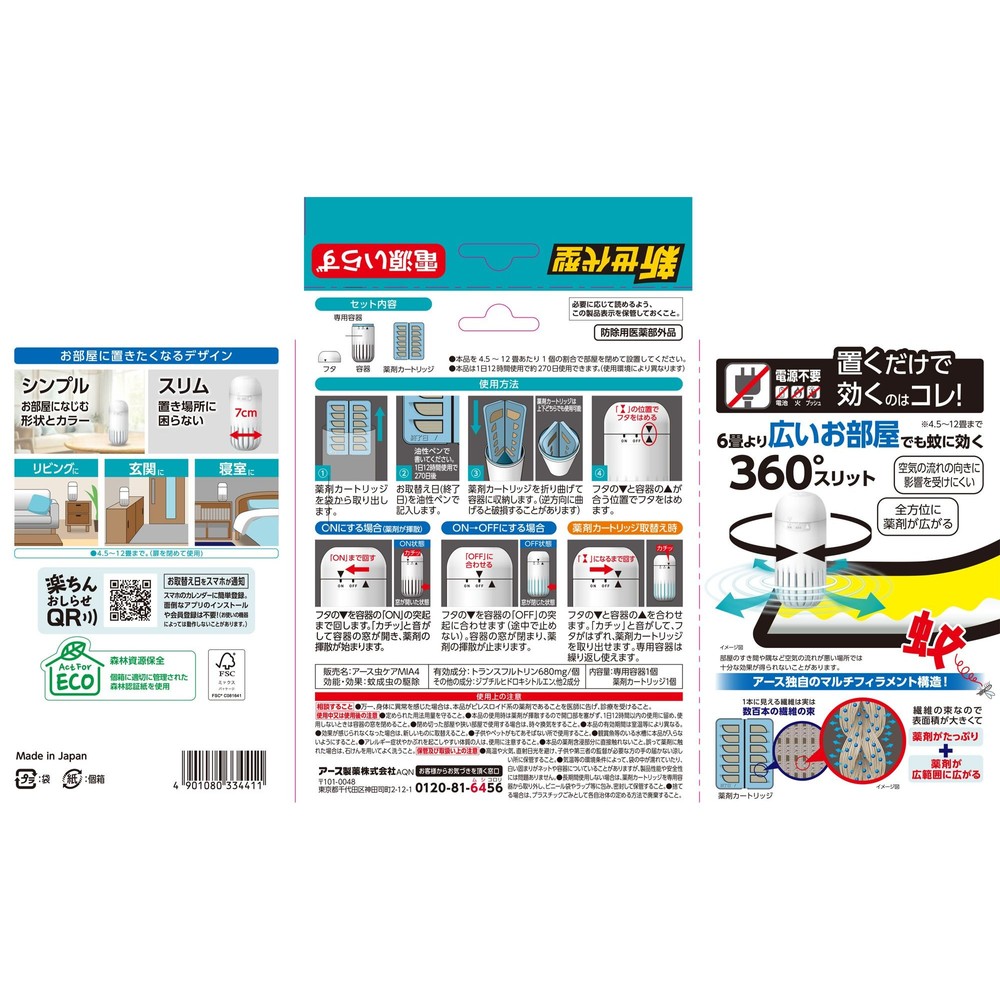 アース　ＯＨ！ノーマット　２７０日用セット, 蚊取り, 270日用