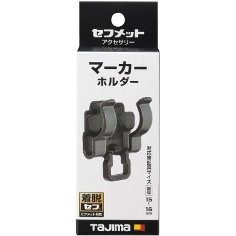 TAJIMA　セフマーカーホルダー　ブラック　HASFM, ブラック, マーカーホルダー