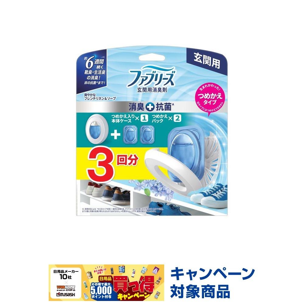 ファブリーズ玄関用＋抗菌　Ｆリネン＆ソープ本体＋かえ２個, フレンチリネン＆ソープ, 本体＋詰替2個