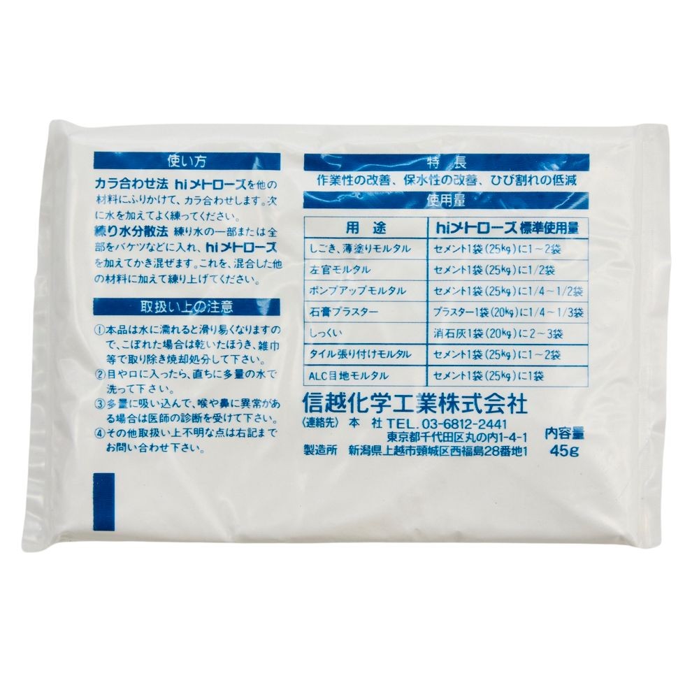 信越化学工業　hiメトローズ 45g, 白, 45g