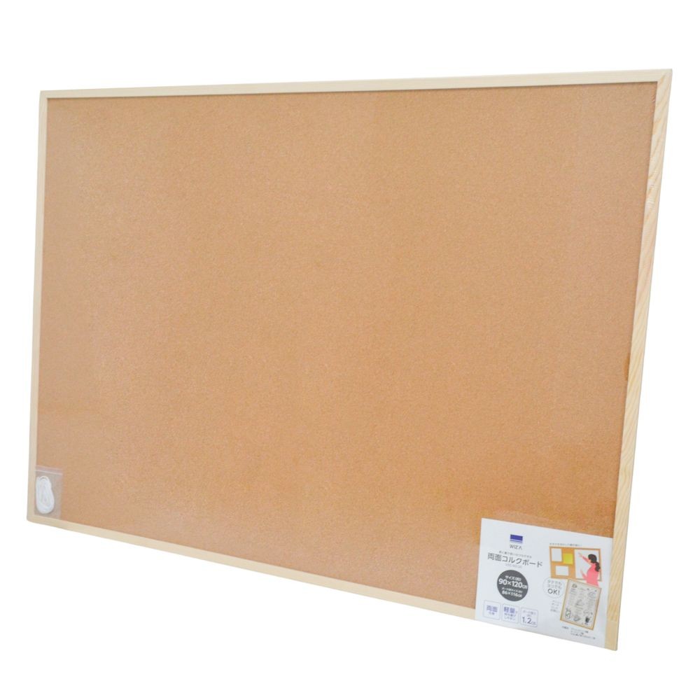 WIZ'A ウィザ　両面コルクボード　９０&times;１２０ｃｍ, ブラウン, 90&times;120cm