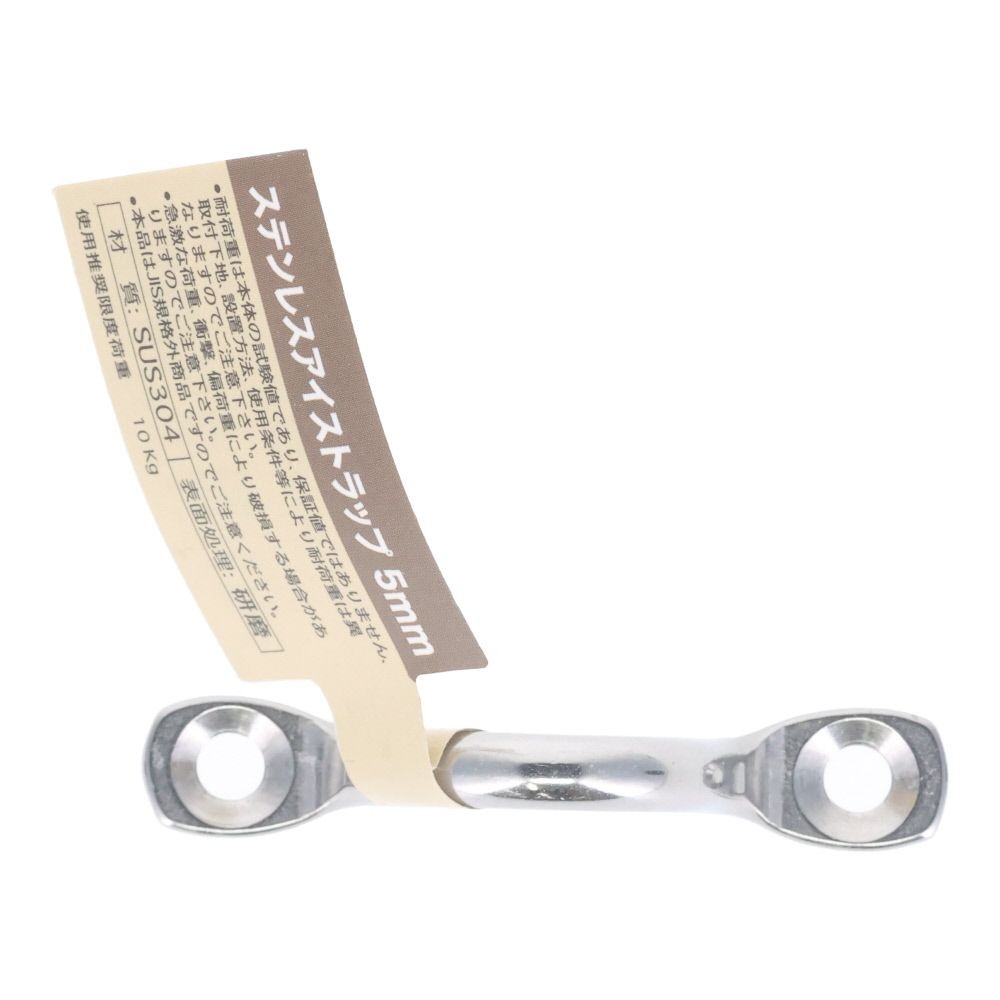 ステンレスアイストラップ　５ｍｍ, アイストラップ, 5mm