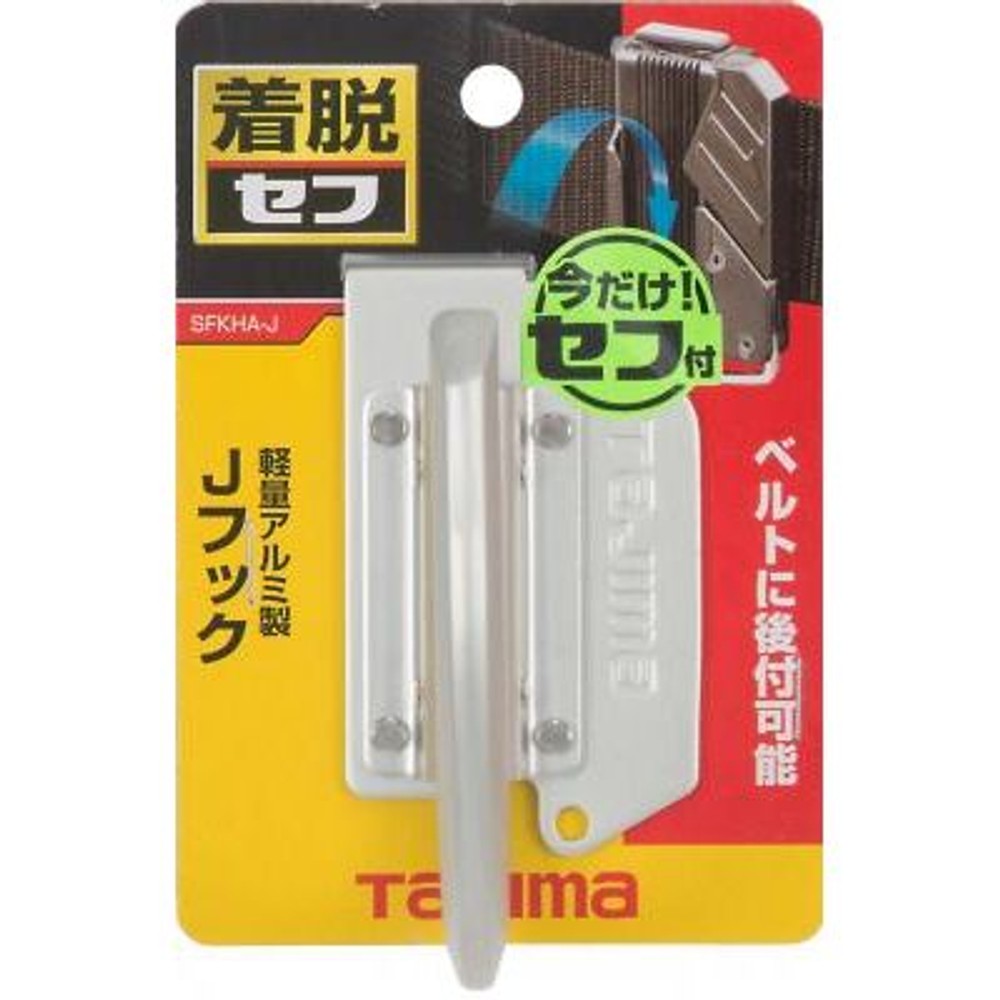 TAJIMA（タジマ）　セフ工具ホルダーアルミ Jフック　SFKHA-J, シルバー, 工具ホルダー