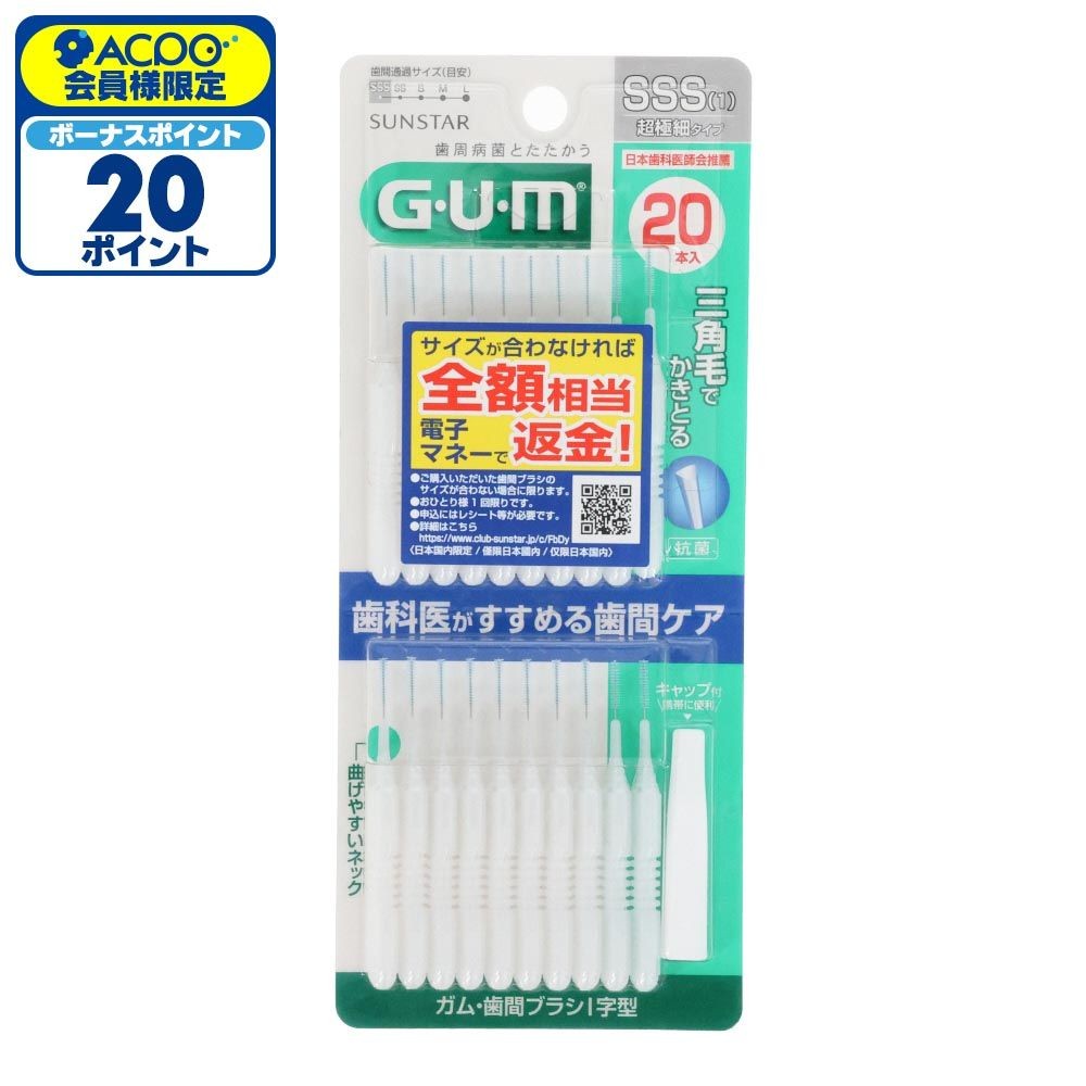 サンスター　GUM（ガム）　歯間ブラシＩ字型　ＳＳＳ　２０本, SSS, 20本