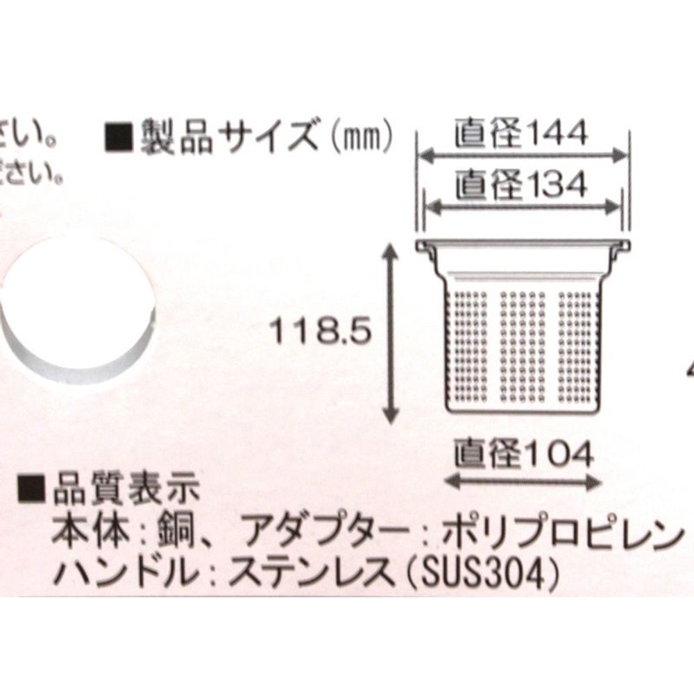 流し用銅製ゴミカゴ135／145両用タイプ, その他カラー１, その他サイズ１