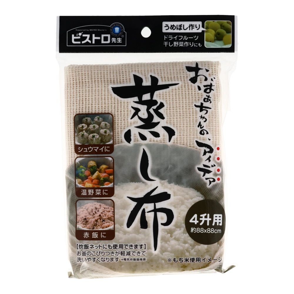 サンベルム　蒸し布, 1升用, 45×45cm