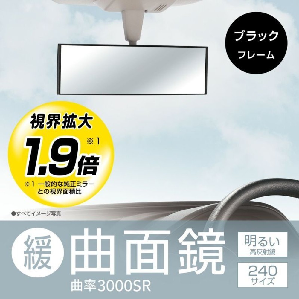 3000Rパーフェクトミラー240mm, ブラック, 240mm