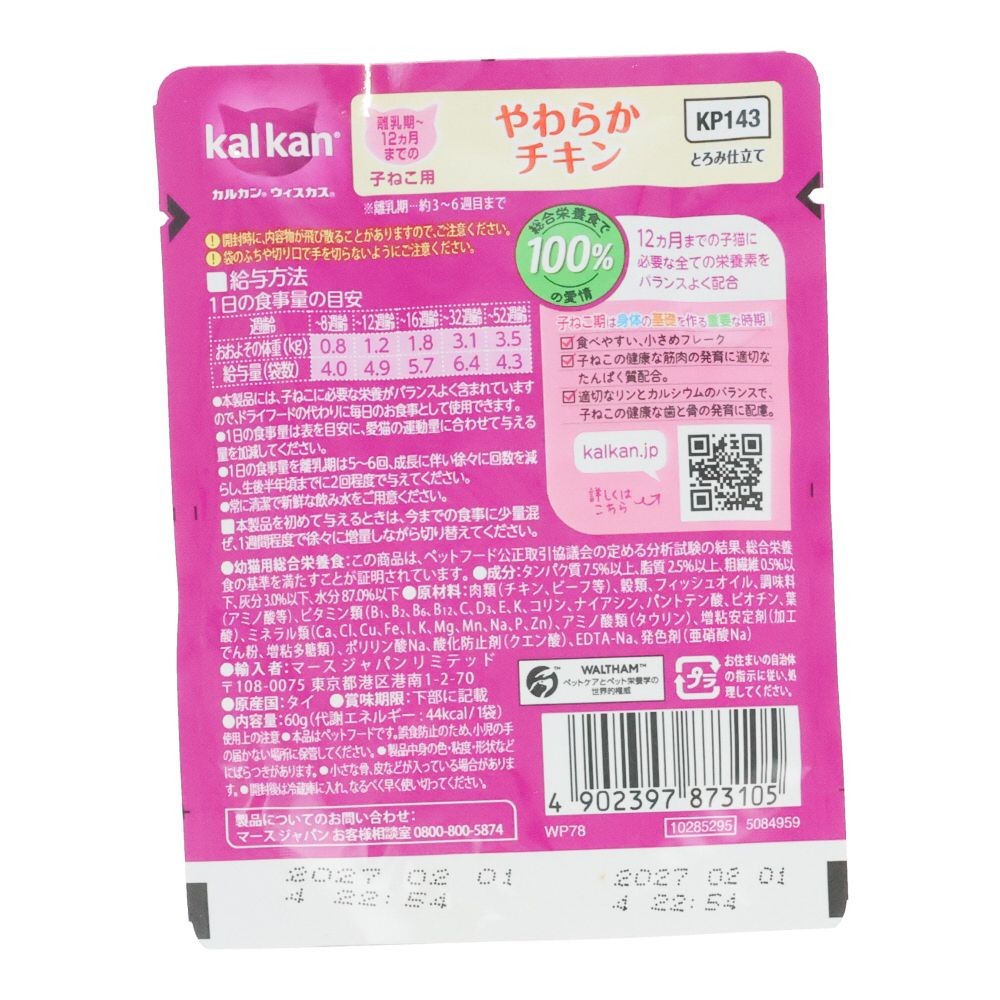 カルカンパウチ　子ねこ用　やわらかチキン, 子ねこ用　やわらかチキン, 60g