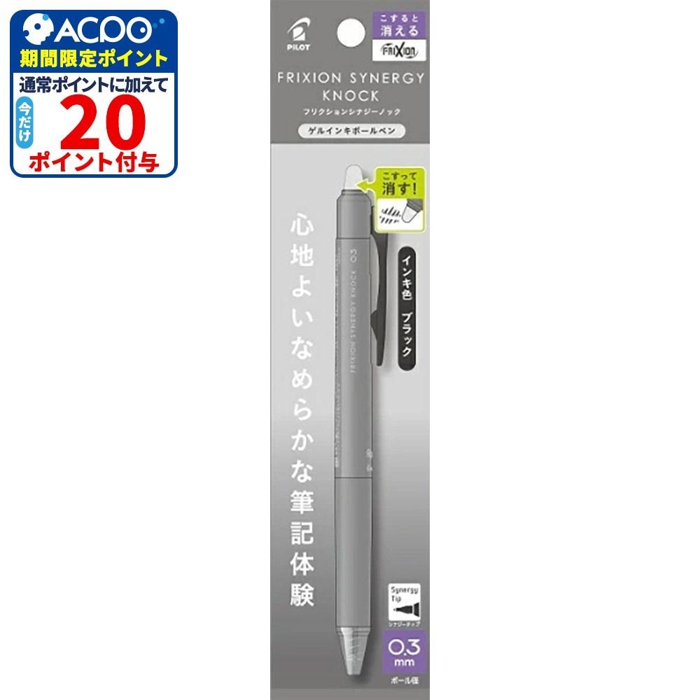 パイロット フリクションシナジーノック 0.3mm ブラック・レッド, ブラック, ボール径0.3mm