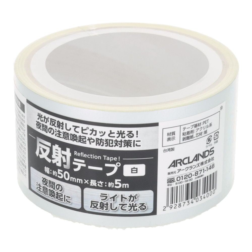 反射テープ　白　５０ｍｍ&times;５ｍ, 白, 5m