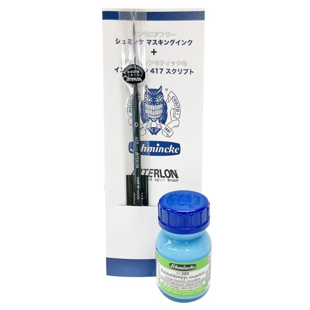 シュミンケ＆インターロン マスキングインク＆筆セット, シュミンケ＆インターロン , 417筆 0号+20ml