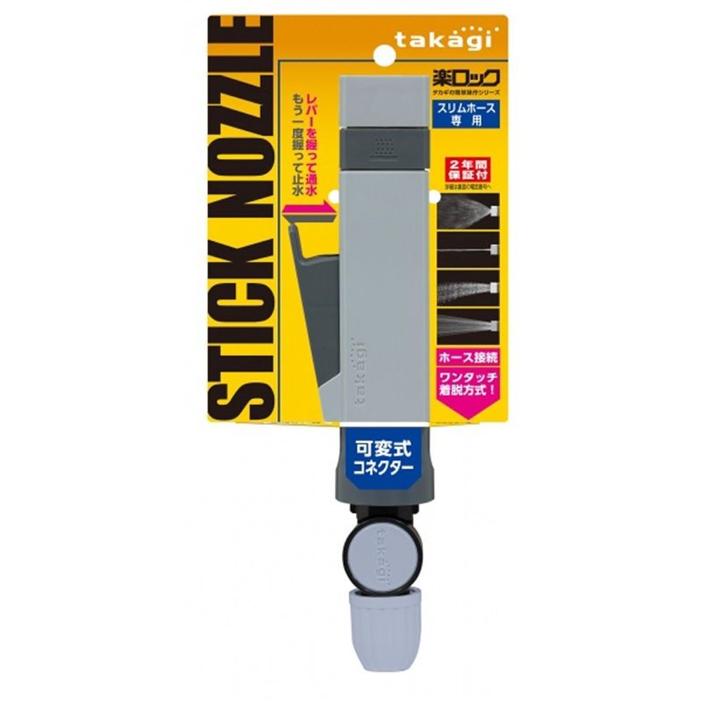タカギ　スティックノズル（ＧＹ）, その他カラー１, その他サイズ１