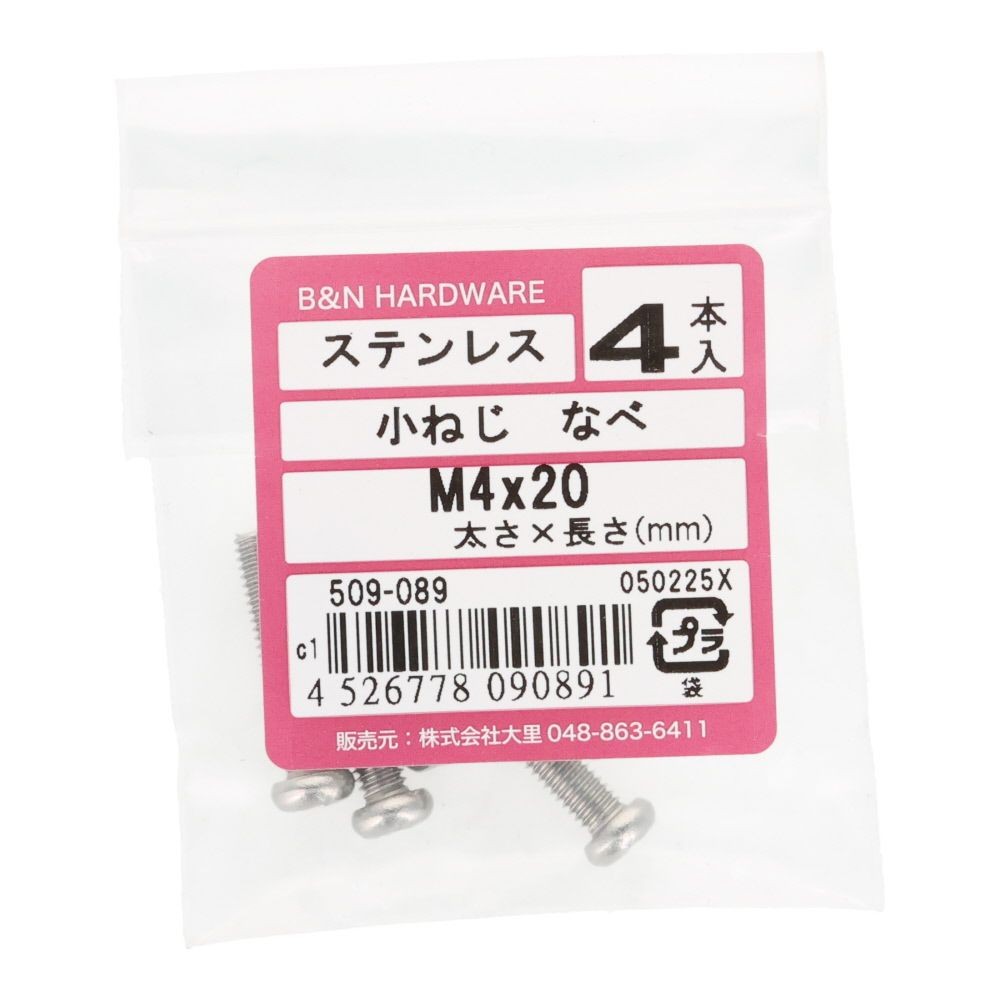 ＯＨＳＡＴＯ　ステン　コネジ　ナベ　Ｍ４&times;２０, ステンレス, 4本入り
