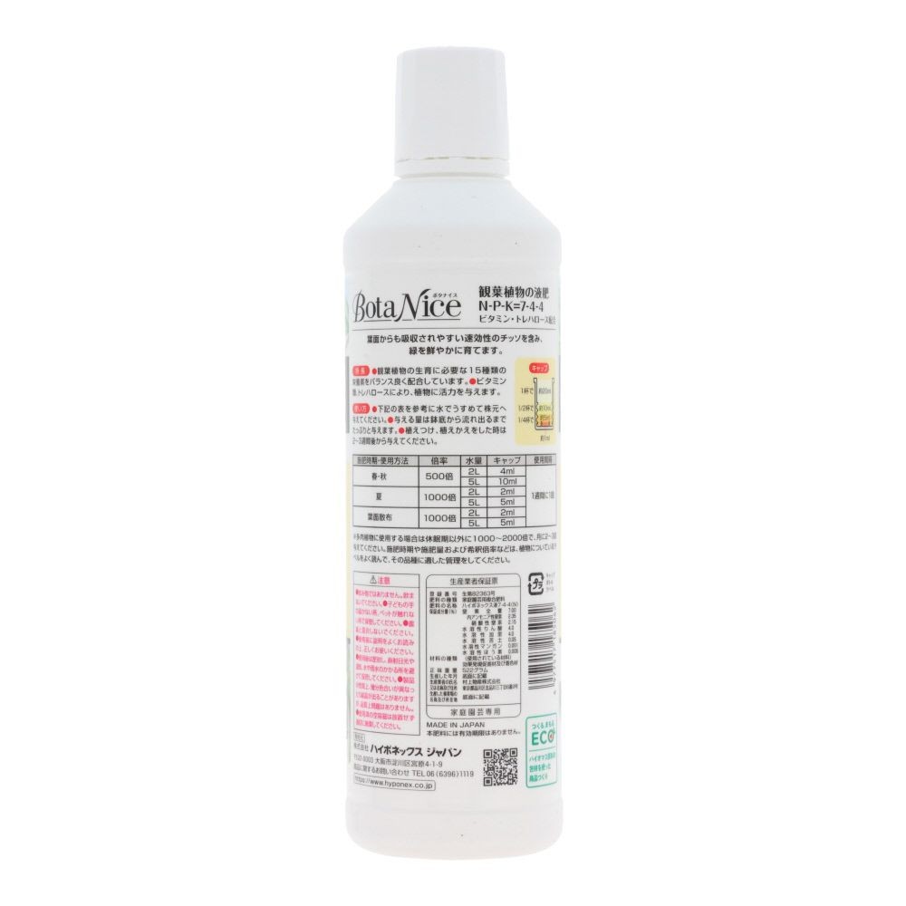 ハイポネックス　液体肥料　ボタナイス　観葉植物の液肥　４５０ｍｌ, 観葉植物の液肥, 450ml