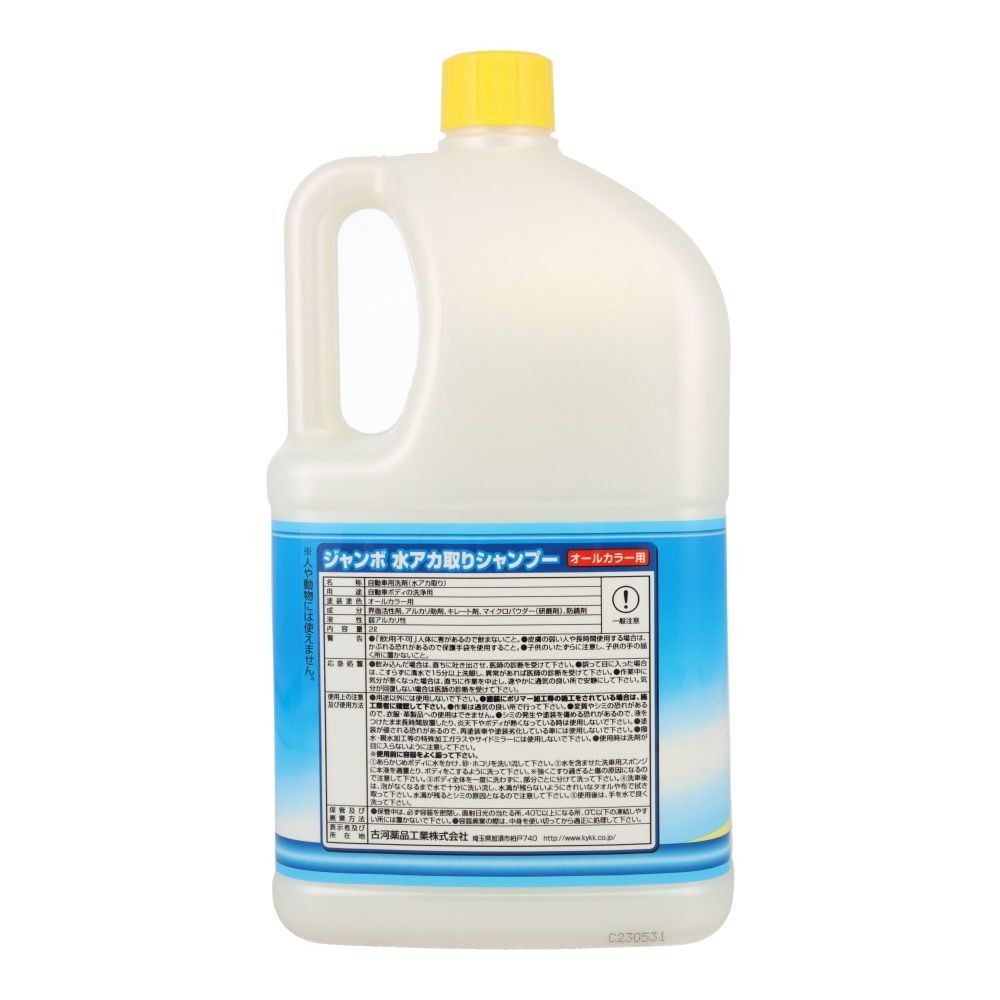 ＫＹＫ　ジャンボ水あか取り　　　シャンプー　　2Ｌ, クリア, 2L