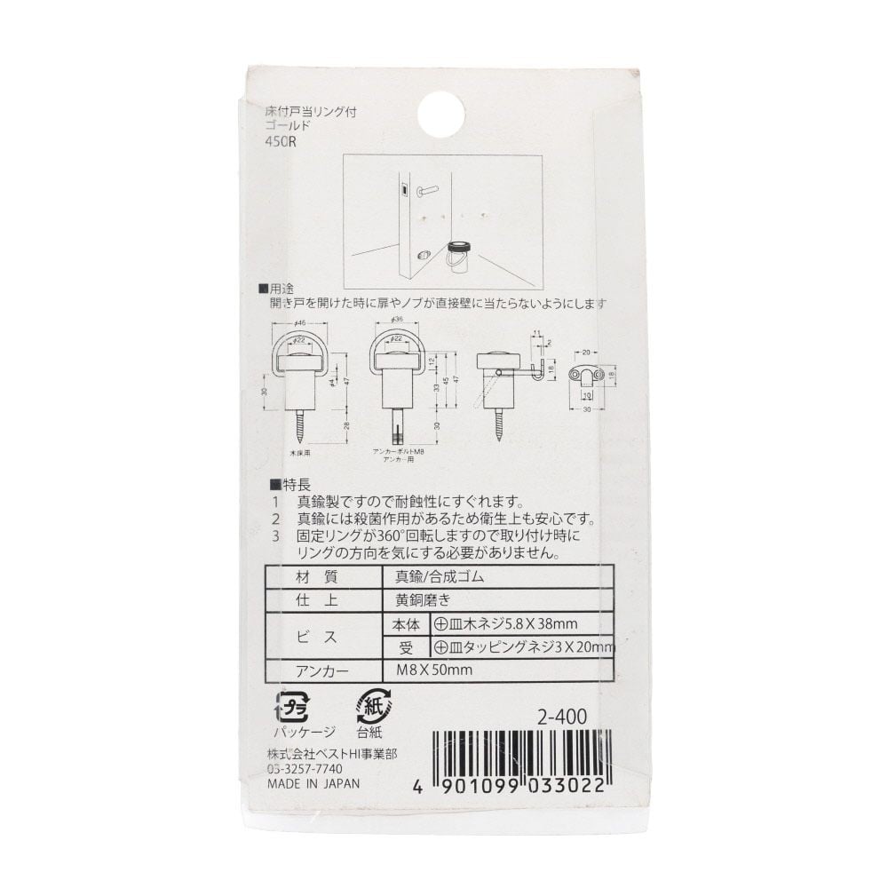 ベスト　４５０Ｒ床付戸当　リング付　ゴールド, ゴールド, 1個入り