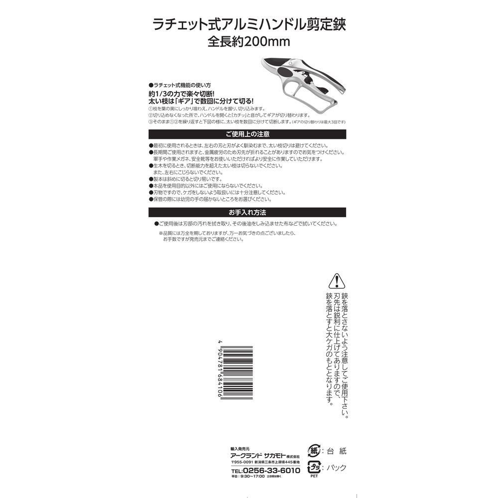 WIZ'A ウィザ ラチェット式 アルミハンドル剪定鋏 725672, シルバー/マットブラック, D200&times;W85&times;H20mm