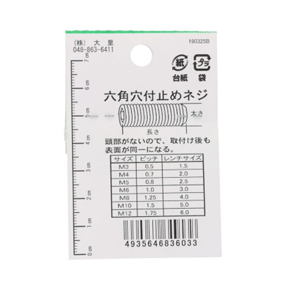 六角穴付止めネジ　Ｍ４&times;１０　８入, ねじ, M4&times;10mm
