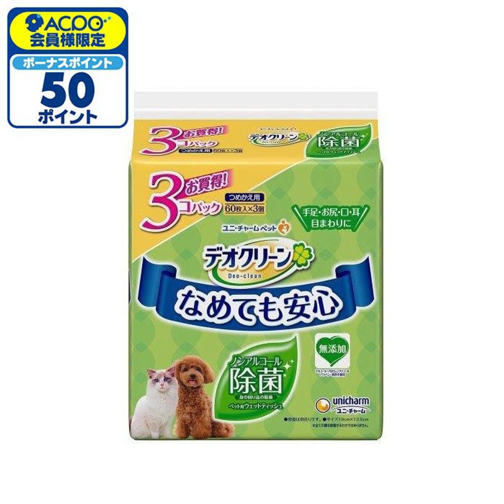 デオクリーン ノンアルコール除菌 ウェットティッシュ つめかえ用 ( 60枚&times;3個入 ), 19cm&times;13.5cm, 180枚
