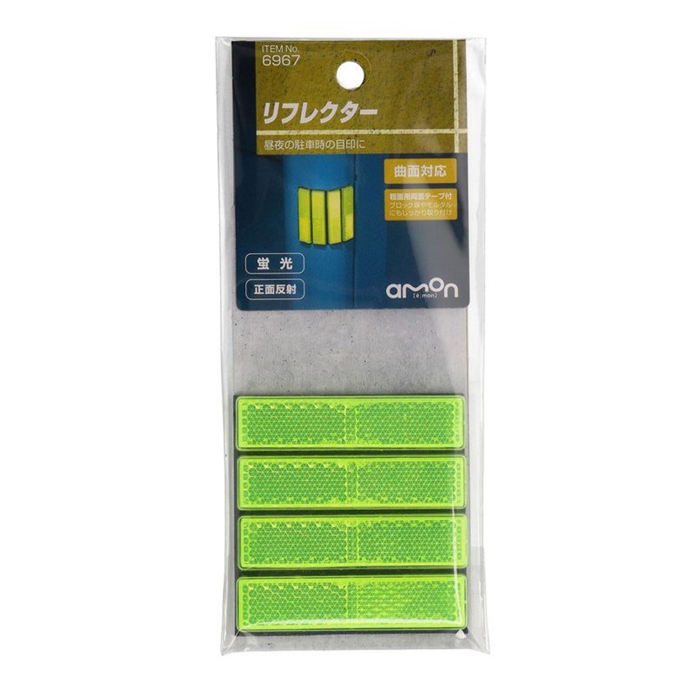 リフレクター　6967 約64×65mm, 黄, 約64×65mm