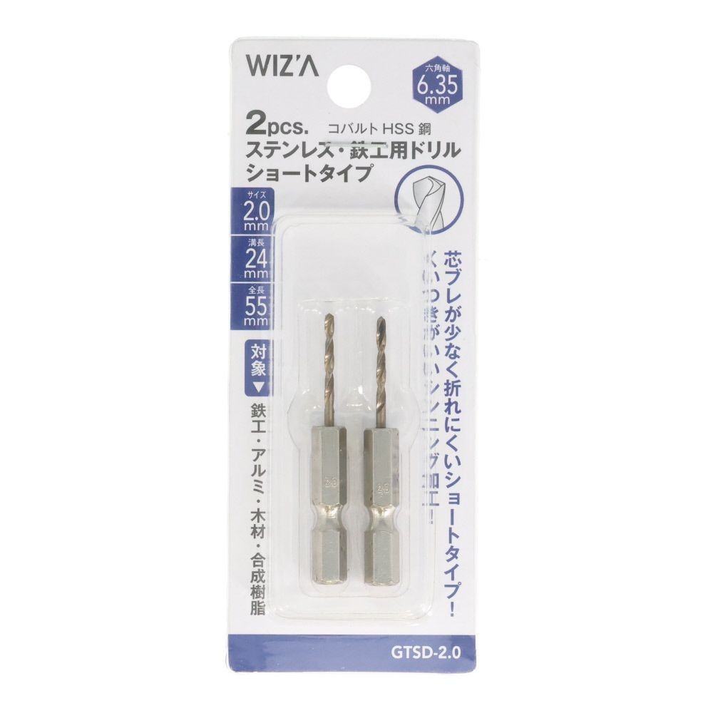 ウィザ WIZ'A　六角軸ショートドリル　２Ｐ, 銀(2), 2.0mm