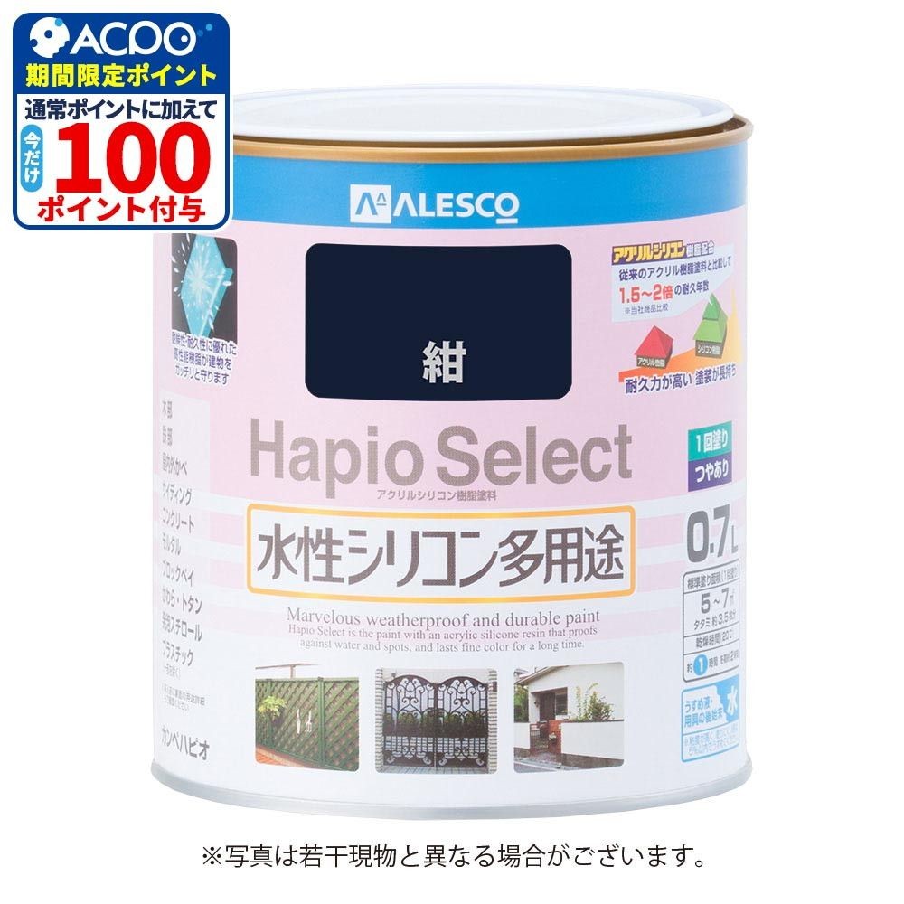 ハピオセレクト　水性シリコン多用途　紺　0.7L, 紺, 0.7L