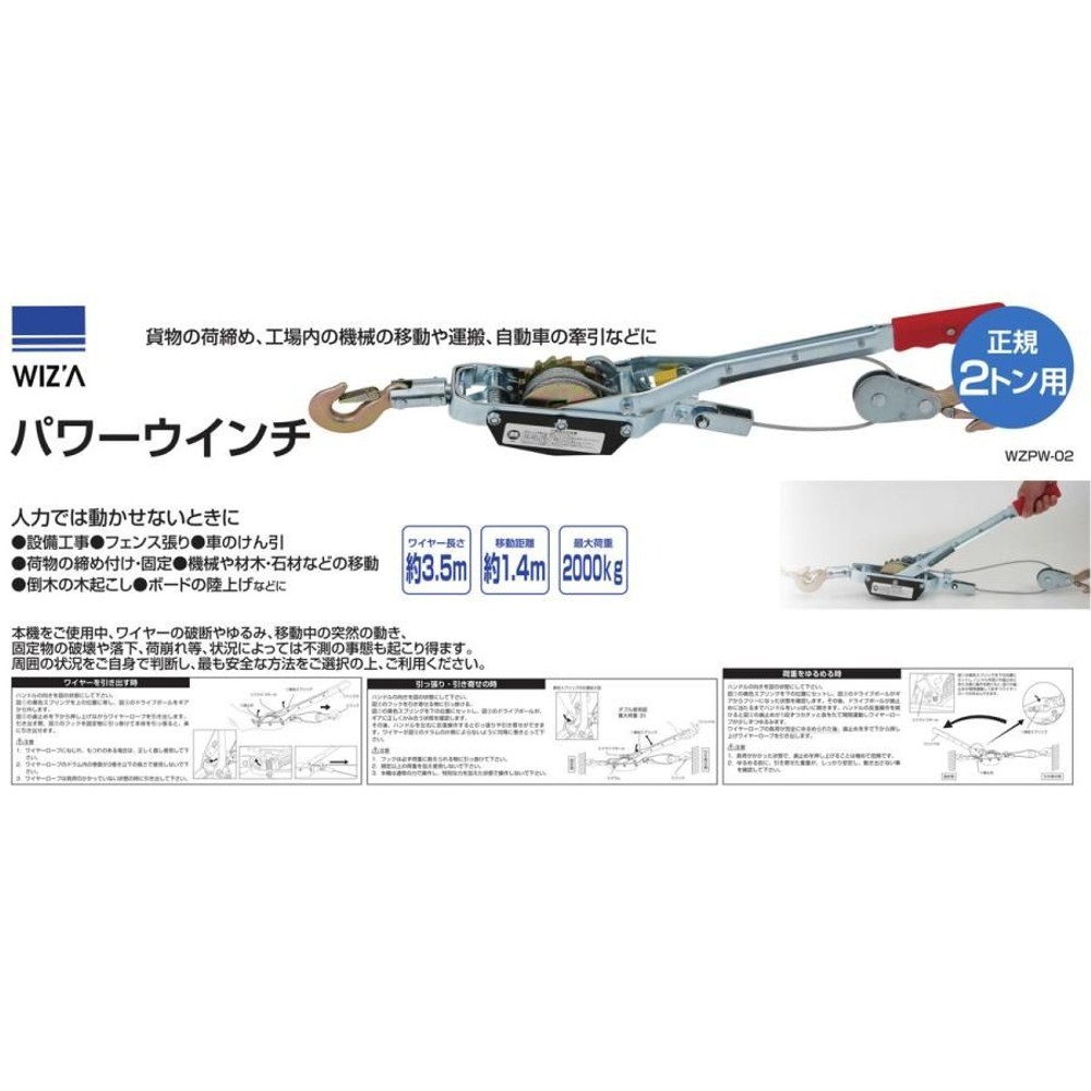 WIZ'A ウィザ パワーウィンチ 2t用, 貨物の荷締め, 最大荷重:2トン