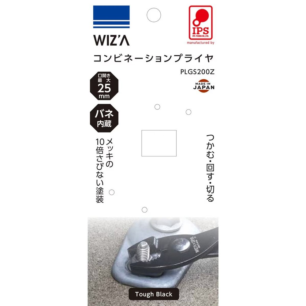 ウィザ WIZ&rsquo;A コンビネーションプライヤ 200mm 口開き25mm バネ内蔵 PLGS-200Z, バネ内蔵, 200mm