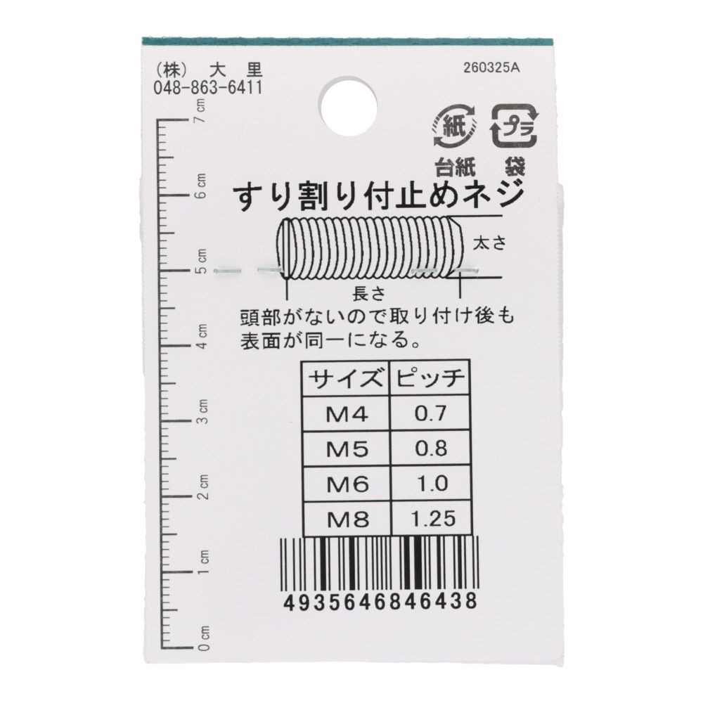 ＯＨＳＡＴＯ　鉄キジ　スリワリ付　トメネジ　平サキ　Ｍ３&times;１５, シルバー, M3&times;15mm