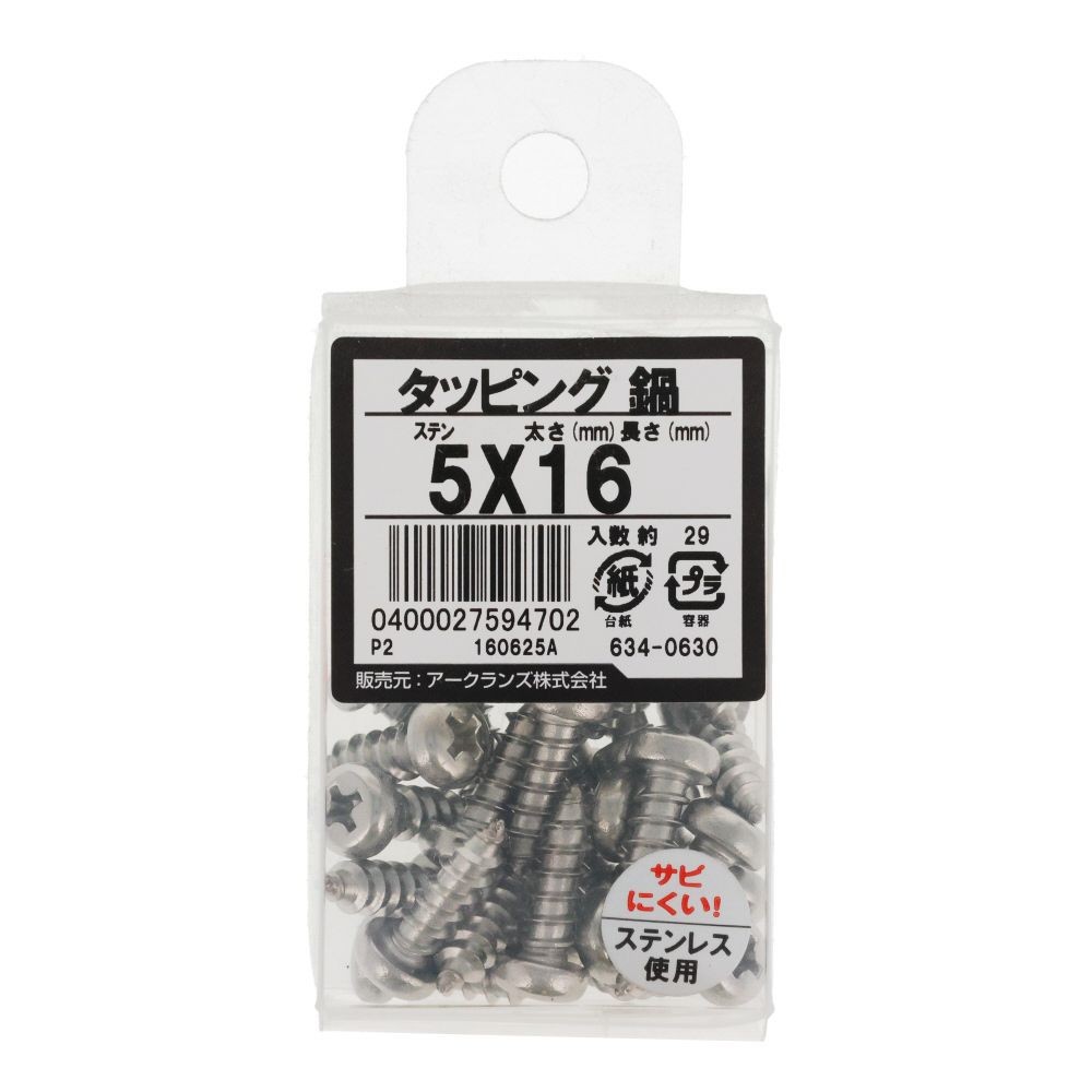ステン　タッピング　なべ　５Ｘ１６　６３４ー０６３０, ステンレス, 5&times;16