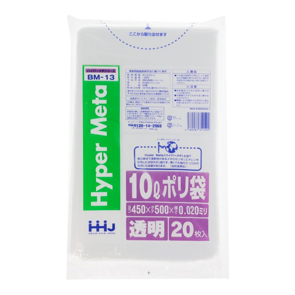 ポリ袋 10L透明 20枚 0．020mm厚, 透明, 10L
