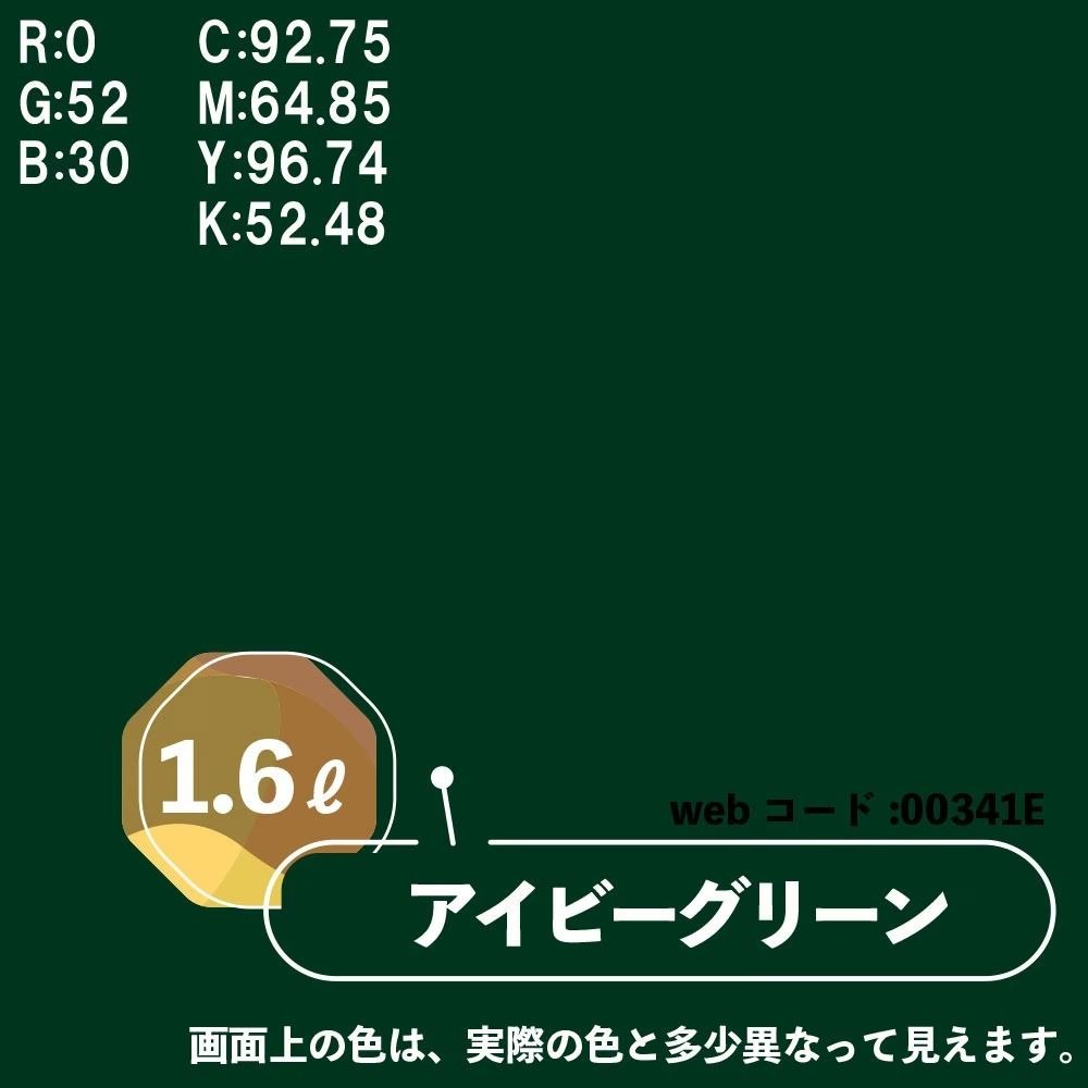 カンペハピオ　マットペイント　アイビーグリーン　１.６Ｌ, アイビーグリーン, 1.6L