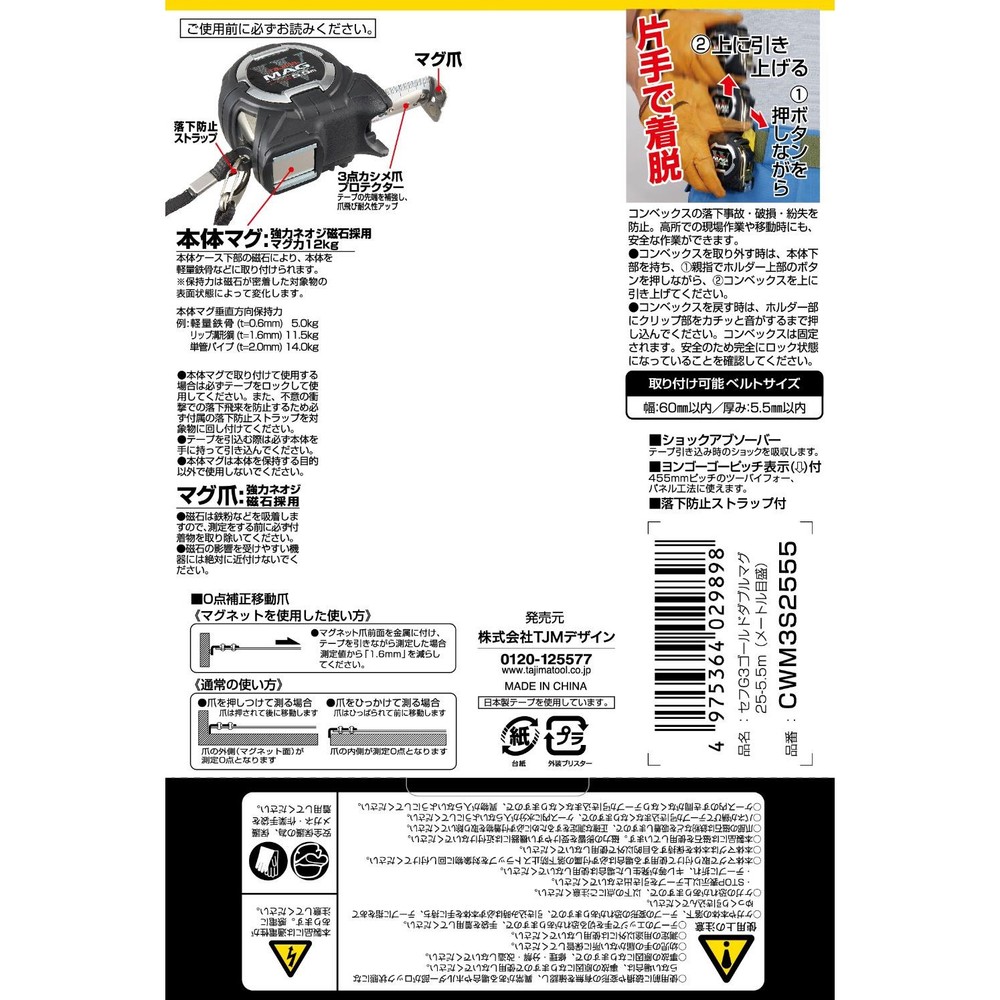 TAJIMA（タジマ）　G3ゴールド 25mm幅5.5m セフダブルマグ　CWM3S2555, ブラック, 5.5m