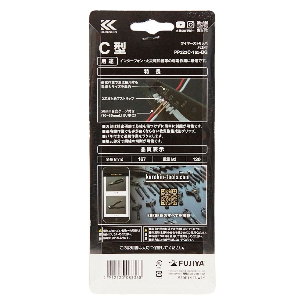 フジ矢　黒金　ワイヤーストリッパ　Ｃ型, その他カラー１, その他サイズ１