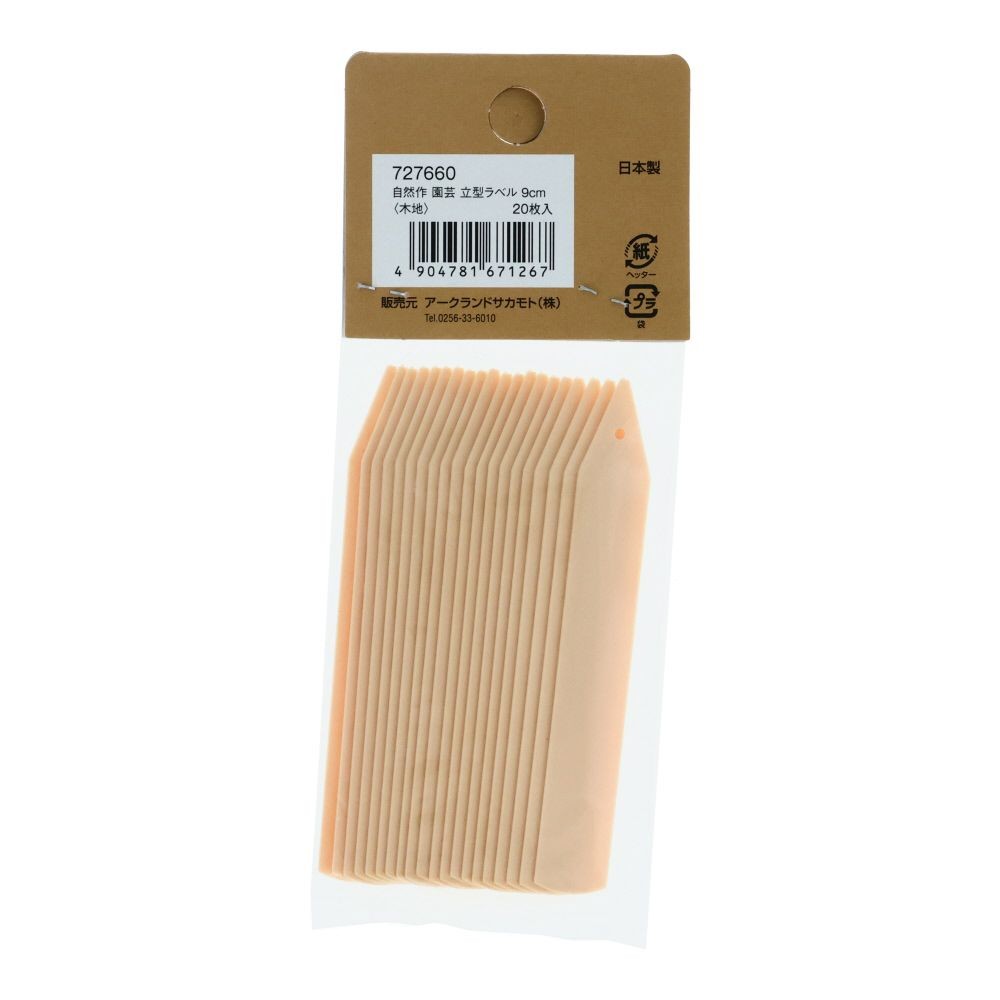 自然作　園芸ラベル立型　木地, その他カラー１, 7.5cm