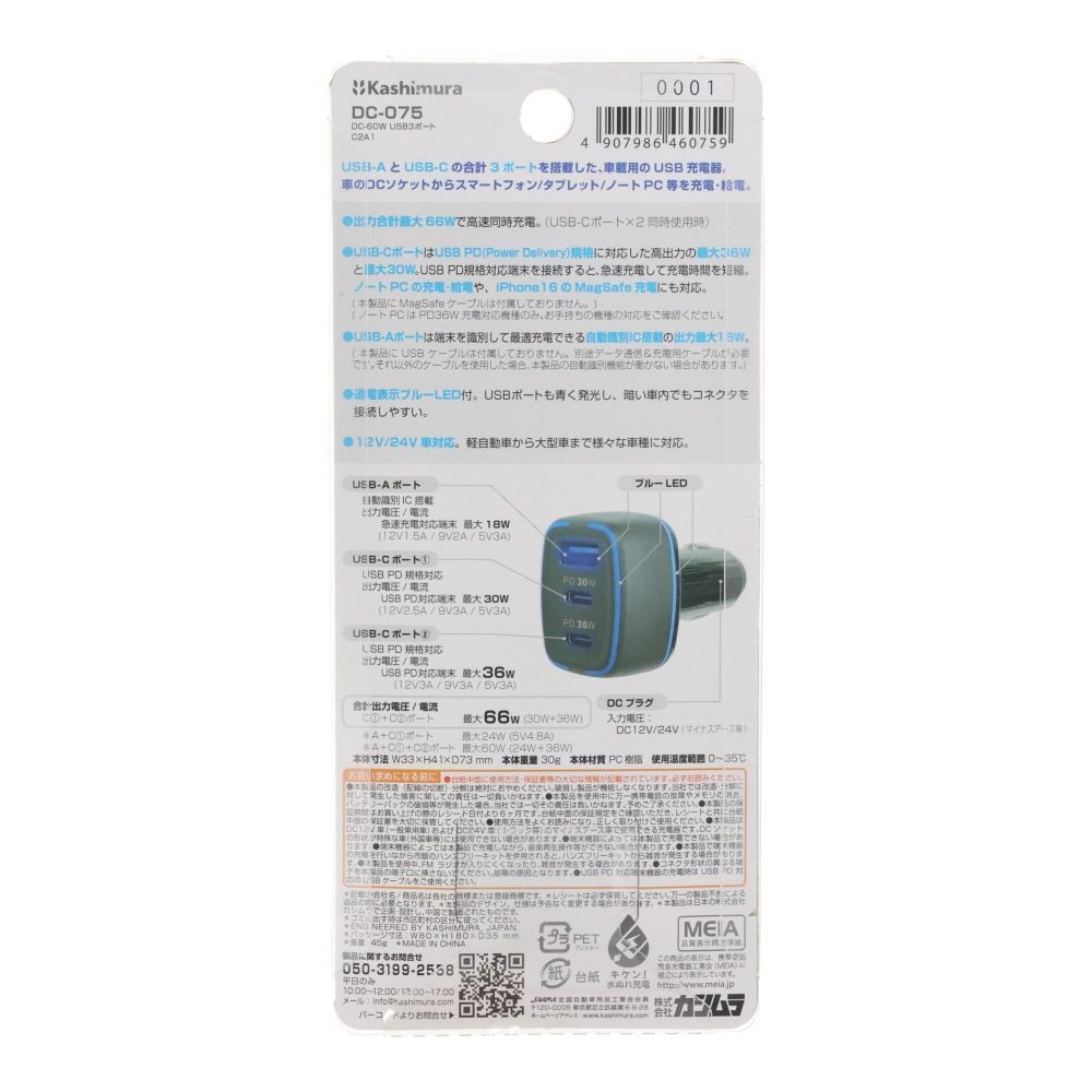 DC／USB3ポート60W C2A1, ブラック, 12V/24V車対応